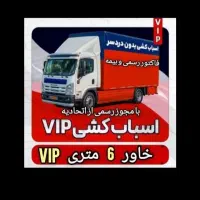 خدمات باربری حجت بارثامن.خاوراثاث منزل واداری خاور|خدمات حمل و نقل|مشهد, هنرستان|دیوار