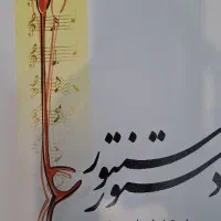 کتاب دستور سنتور