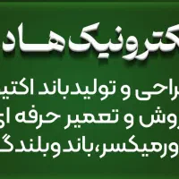 اکو باند بلندگو پاورمیکسر آمپیلی پاور میکسر|سیستم صوتی خانگی|اصفهان, ولدان|دیوار