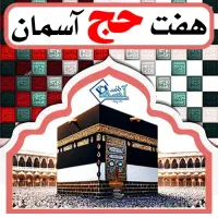 دفتر زیارتی فیش حج تمتع سراسر ایران