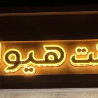 همکار کافی نت