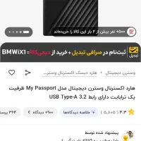 هارد اکسترنال 1 ترابایت My Passport