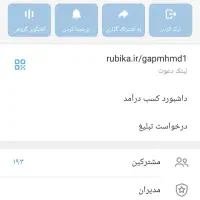 کانال روبیکا لطفاً پیام دهید زنگ نزنید