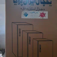 یخچال ۱۲  ایران  پویا.   نو.  نو