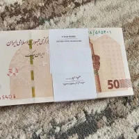 پنجاه هزاری نو