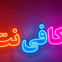 استخدام همکار خانم در کافی نت
