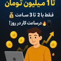 کار در منزل با گوشی