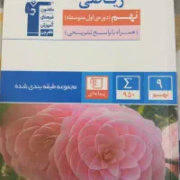کتاب ریاضی نهم
