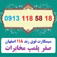 0913-118-58-18