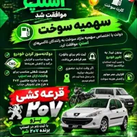 ثبت نام رایگان اسنپ 300لیتر بنزین