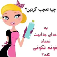 شرکت خدماتی نظافتی نظیف مهر آریایی