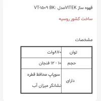 قهوه ساز روسی ویتک مناسب ویترین مغازه و جهیزیه|سماور، چای‌ساز، قهوه‌ساز|اصفهان, پروین|دیوار