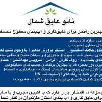 اجرای آب بندی و عایق های رطوبتی سطوح مختلف