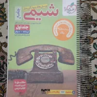 کتاب شیمی جامع خیلی سبز