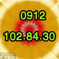 کدپایین رند     0912102.84.30