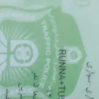 مدارک گم شده