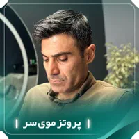 پروتزمو و ترمیم مو و تعمیرات و فروش|آرایشی، بهداشتی، درمانی|تهران, تهرانپارس غربی|دیوار