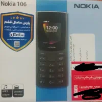 نوکیا مدل 106 (2023) دو سیم کارت تحت لیسانس نوکیا|موبایل|شهرکرد, |دیوار