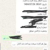 کارت سوخت پیدا شده|اشیا|ایرانشهر, |دیوار