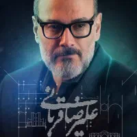 بلیط کنسرت علیرضا قربانی ردیف ۹