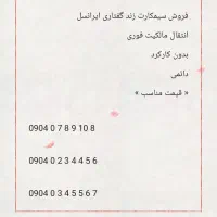 سیمکارت رُند ایرانسل