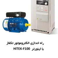 فروش درایو واینورتر الکتروموتور(نو و استوک)|ماشین‌آلات صنعتی|اصفهان, رزمندگان|دیوار