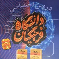 کتاب دروس تخصصی دانشگاه فرهنگیان