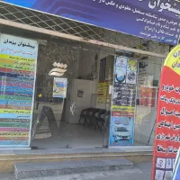 پیشخوان یزدان|استخدام اداری و مدیریت|نیشابور, شهید جعفری|دیوار