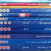 کتاب های آبی کانون دهم و یازدهم