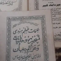 چندنسخه کتاب دعا