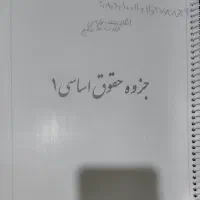 کتاب دانشگاهی رشته حقوق|کتاب و مجله آموزشی|قم, نیروگاه|دیوار