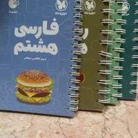 کتاب کار هشتم ریاضی هندسه علوم فارسی کتاب تست