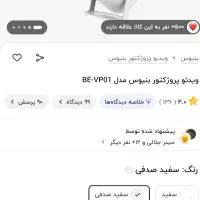 پروژکتور بنیوس