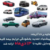 استعلام و صدور انواع بیمه نامه ها