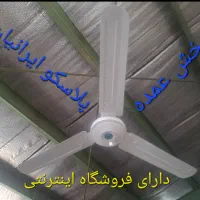 پنکه سقفی پارس ناسیونال ۹۵ وات مدل sh56