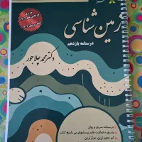 کتاب زمین شناسی