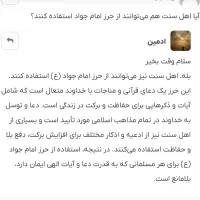 حرزامام جواد ع|بدلیجات|زاهدان, |دیوار