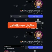 بازگردانی پیجای اینستاگرام و فروش فالور اینستا|خدمات رایانه‌ای و موبایل|زابل, |دیوار