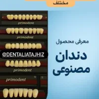 فروش ویژه تجهیزات و متریال دندانسازی و دندانپزشکی|پزشکی|شیراز, مبعث|دیوار