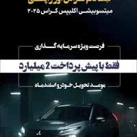 ثبت نام خودرو پرطرفدار میتسوبیشی|خودرو سواری و وانت|کرمان, |دیوار