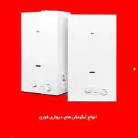 پکیج و رادیاتور و ابگرمکن بوتان|آبگرمکن، پکیج، شوفاژ|مراغه, |دیوار