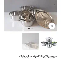 سرویس لگن رنده دار یونیک|ظروف نگهدارنده، پلاستیکی، یکبارمصرف|اهر, |دیوار