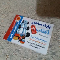 بلیط ساحلی افتاب