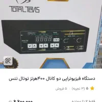 دستگاه فیزو تراپی