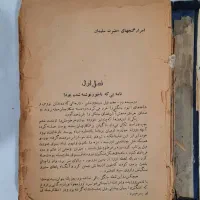 کتاب قدیمی|کلکسیون اشیاء عتیقه|تهران, شهرک گلها|دیوار