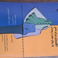 کتاب الگوسازی به روش مولر|کتاب و مجله آموزشی|قم, شاه سید علی|دیوار