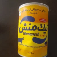 روغن حیوانی نیکمنش