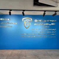 استخدام کارشناس فروش خودرو خانم وآقا اتومدیران ظفر|استخدام بازاریابی و فروش|تهران, زرگنده|دیوار