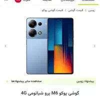 گوشی پوکو ام۶پرو