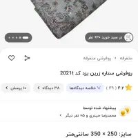 دو عدد روفرشی|روفرشی|ساوه, |دیوار